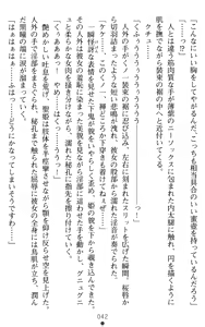 Page 42 of Kunoichi Saaya - Kegasareshi Seiki - preview thumbnail