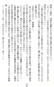 Page 54 of Kunoichi Saaya - Kegasareshi Seiki - preview thumbnail