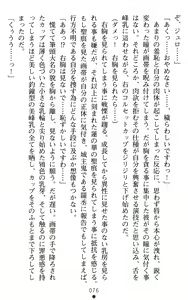 Page 76 of Kunoichi Saaya - Kegasareshi Seiki - preview thumbnail