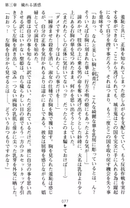 Page 77 of Kunoichi Saaya - Kegasareshi Seiki - preview thumbnail