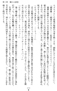 Page 79 of Kunoichi Saaya - Kegasareshi Seiki - preview thumbnail