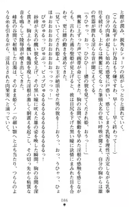 Page 86 of Kunoichi Saaya - Kegasareshi Seiki - preview thumbnail