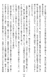 Page 90 of Kunoichi Saaya - Kegasareshi Seiki - preview thumbnail