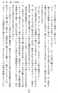 Page 9 of Kunoichi Saaya - Kegasareshi Seiki - preview thumbnail