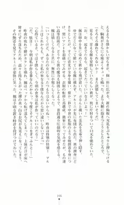 Page 166 of Majutsushi to Arcana no Keshin - preview thumbnail