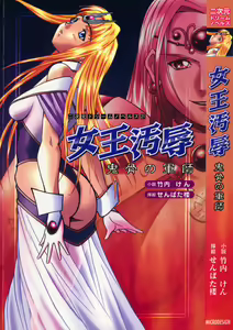 Joou Ojoku - Kikotsu no Gunshi — hentai manga cover on Fhentai