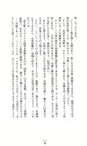 Page 77 of Joou Ojoku - Kikotsu no Gunshi - preview thumbnail