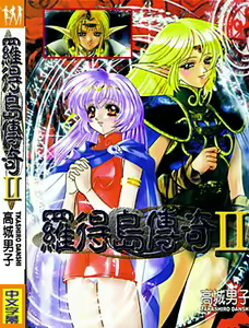 Legend of lodoss2 PART B — hentai manga cover on Fhentai