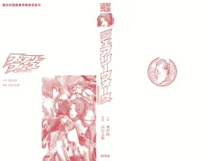 Page 2 of Fairy Force - Ijigen Kara no Inryaku - preview thumbnail