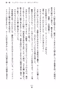 Page 34 of Fairy Force - Ijigen Kara no Inryaku - preview thumbnail