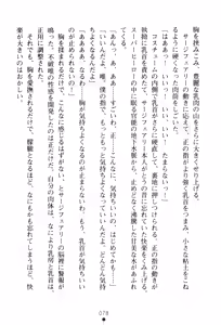 Page 81 of Fairy Force - Ijigen Kara no Inryaku - preview thumbnail