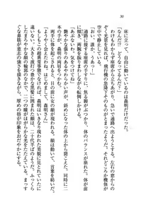 Page 33 of Boku Dake no Megami Shimai - preview thumbnail
