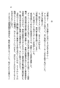 Page 46 of Boku Dake no Megami Shimai - preview thumbnail