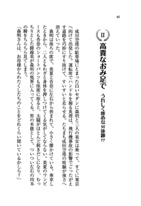 Page 49 of Boku Dake no Megami Shimai - preview thumbnail