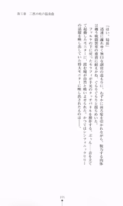 Page 167 of Mahou Senshi Symphonic Knights - preview thumbnail