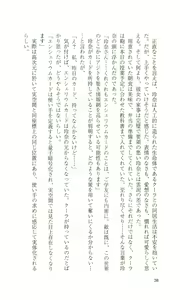 Page 38 of Kourin Tenshi En Ciel Rena - Shiroki Tsubasa no Shoujo - - preview thumbnail