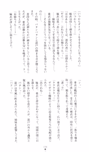 Page 111 of Injuu Seisen DNA Ge - Kichiku In'en no Maki - preview thumbnail