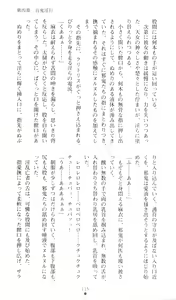 Page 120 of Injuu Seisen DNA Ge - Kichiku In'en no Maki - preview thumbnail