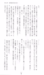 Page 162 of Injuu Seisen DNA Ge - Kichiku In'en no Maki - preview thumbnail