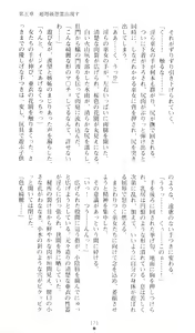 Page 176 of Injuu Seisen DNA Ge - Kichiku In'en no Maki - preview thumbnail