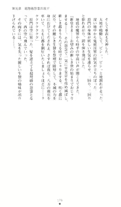 Page 184 of Injuu Seisen DNA Ge - Kichiku In'en no Maki - preview thumbnail