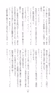 Page 199 of Injuu Seisen DNA Ge - Kichiku In'en no Maki - preview thumbnail