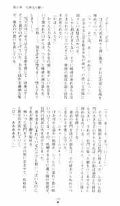 Page 204 of Injuu Seisen DNA Ge - Kichiku In'en no Maki - preview thumbnail