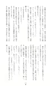 Page 205 of Injuu Seisen DNA Ge - Kichiku In'en no Maki - preview thumbnail