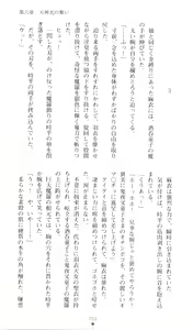 Page 206 of Injuu Seisen DNA Ge - Kichiku In'en no Maki - preview thumbnail