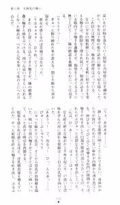Page 230 of Injuu Seisen DNA Ge - Kichiku In'en no Maki - preview thumbnail