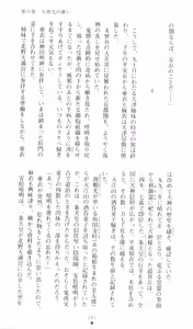 Page 252 of Injuu Seisen DNA Ge - Kichiku In'en no Maki - preview thumbnail