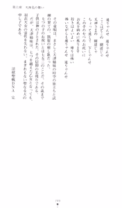 Page 254 of Injuu Seisen DNA Ge - Kichiku In'en no Maki - preview thumbnail