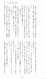 Page 74 of Injuu Seisen DNA Ge - Kichiku In'en no Maki - preview thumbnail