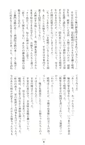 Page 77 of Injuu Seisen DNA Ge - Kichiku In'en no Maki - preview thumbnail