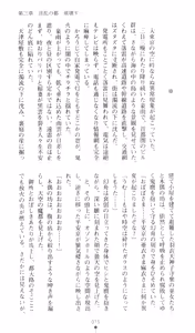 Page 80 of Injuu Seisen DNA Ge - Kichiku In'en no Maki - preview thumbnail