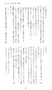 Page 82 of Injuu Seisen DNA Ge - Kichiku In'en no Maki - preview thumbnail