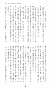 Page 88 of Injuu Seisen DNA Ge - Kichiku In'en no Maki - preview thumbnail