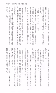 Page 111 of Injuu Seisen DNA Jou - Inkai Tensei no Maki - preview thumbnail