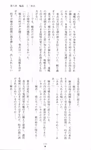 Page 203 of Injuu Seisen DNA Jou - Inkai Tensei no Maki - preview thumbnail