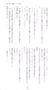 Page 215 of Injuu Seisen DNA Jou - Inkai Tensei no Maki - preview thumbnail
