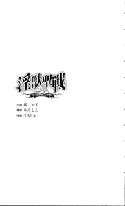 Page 6 of Injuu Seisen DNA Jou - Inkai Tensei no Maki - preview thumbnail