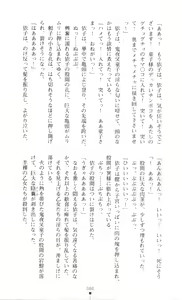Page 84 of Injuu Seisen DNA Jou - Inkai Tensei no Maki - preview thumbnail