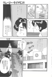 Page 19 of Crazy Diamond - preview thumbnail