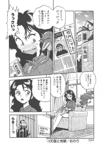 Page 226 of Crazy Diamond - preview thumbnail