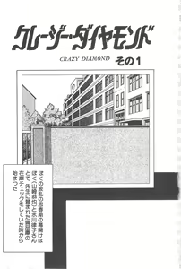 Page 5 of Crazy Diamond - preview thumbnail