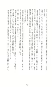 Page 168 of Akuma no Kagai Jugyou - preview thumbnail