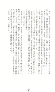 Page 208 of Akuma no Kagai Jugyou - preview thumbnail