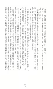 Page 233 of Akuma no Kagai Jugyou - preview thumbnail