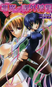 Page 247 of Akuma no Kagai Jugyou - preview thumbnail