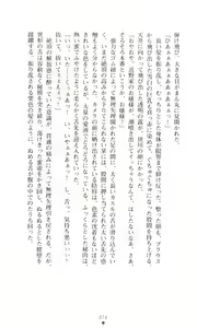 Page 74 of Akuma no Kagai Jugyou - preview thumbnail